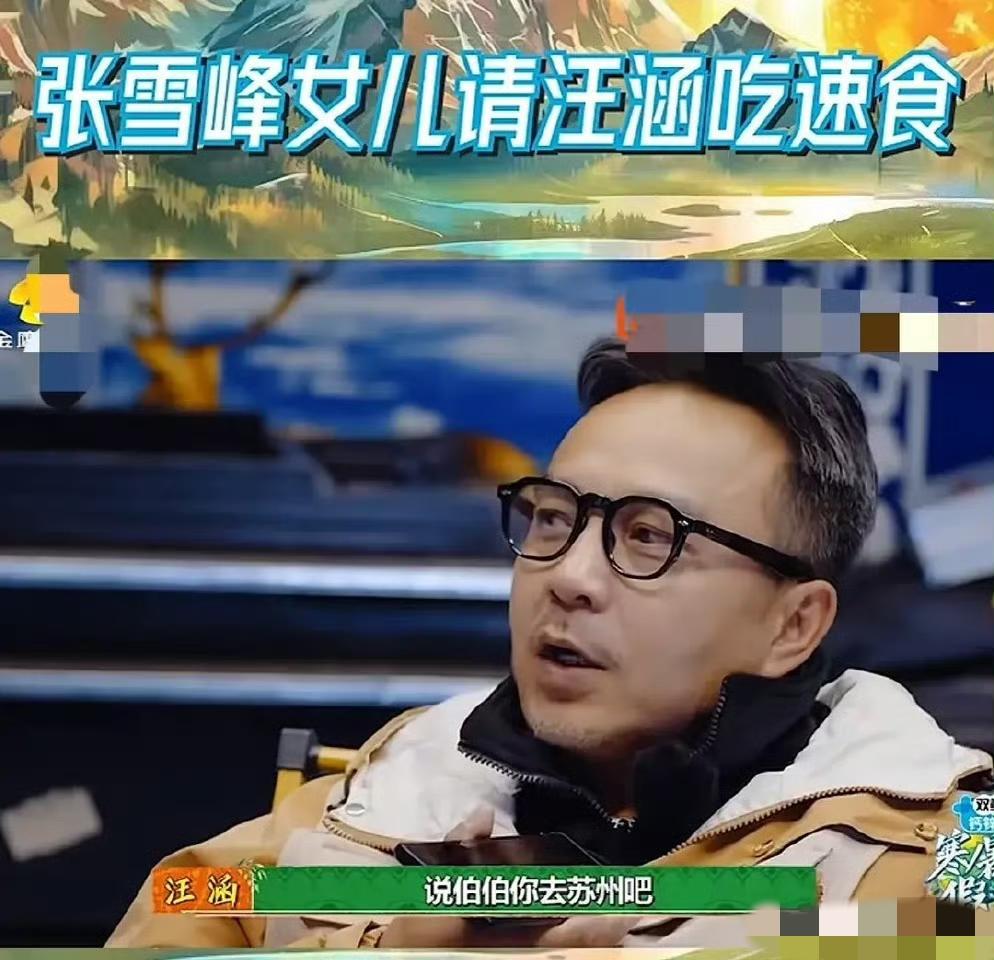 汪涵能去现场，送别张雪峰老师，还是挺让我意外的。以他在内娱的咖位，完全没必要