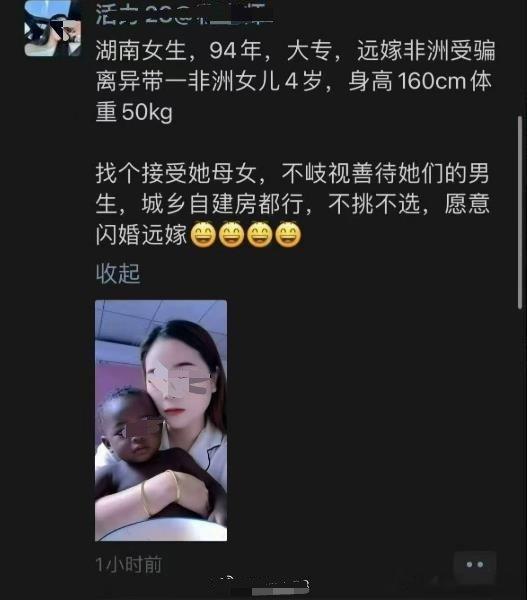 远嫁非洲离婚，带个黑娃，想在国内再嫁。​