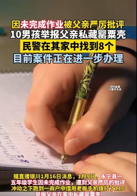 “大义灭亲！”，2025年1月，宁夏一名五年级小学生因没有完成作业，遭到了父亲的