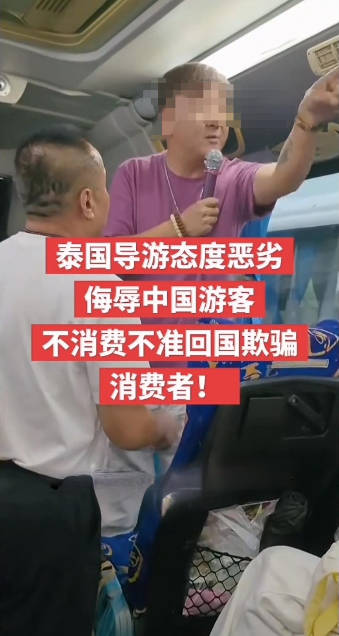 器张！开始有多嚣张，结局就有多狼狈。网传，近日在泰国旅游遭遇强制消费，导游态