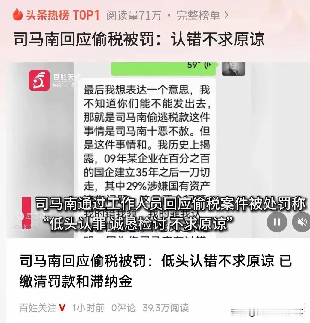 【司马南最后的告白】全网5000万粉丝的司马南，最终栽倒在偷漏税上，王小东说他