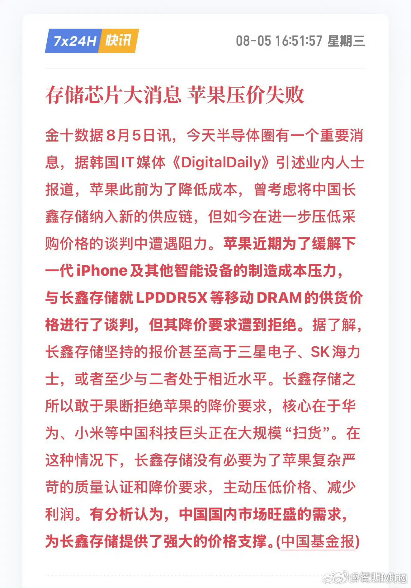 苹果要求长鑫降价反遭涨价做过采购的朋友应该都懂这种做法。长鑫降价了，苹果就拿长鑫