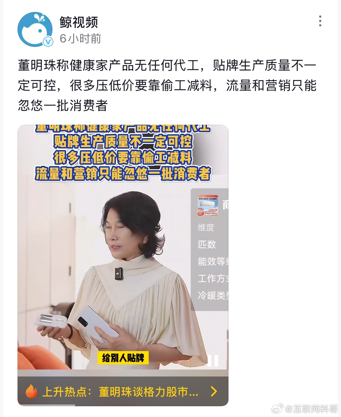 真刚！董明珠再次抨击行业怪象！格力任何一个小东西都不是代工的，都是自主制造！贴牌