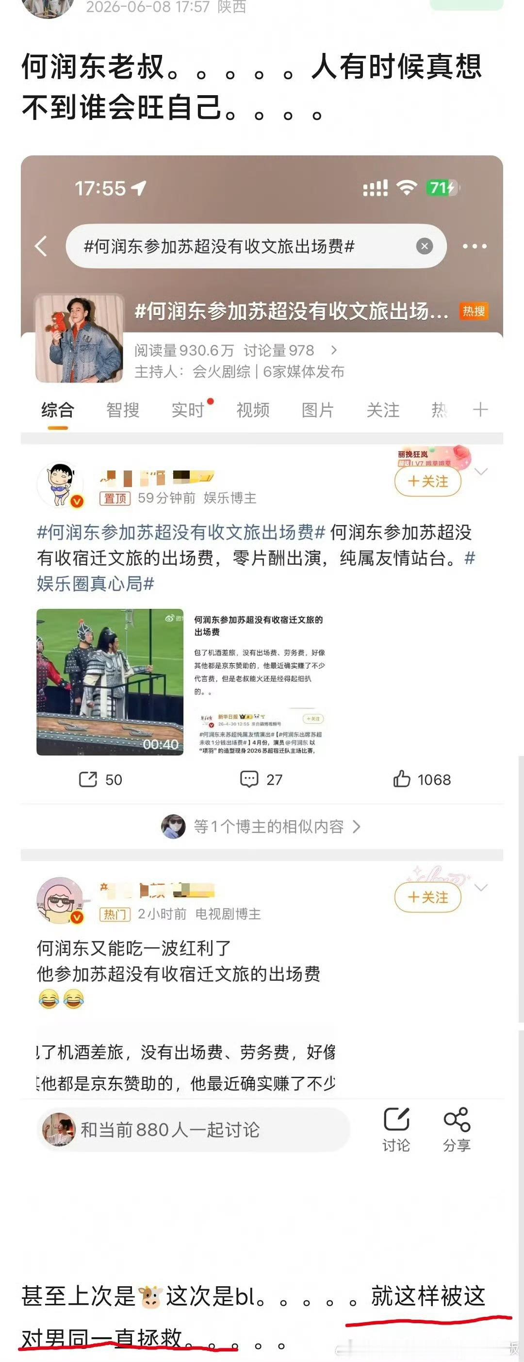 看来何润东走早运和晚运