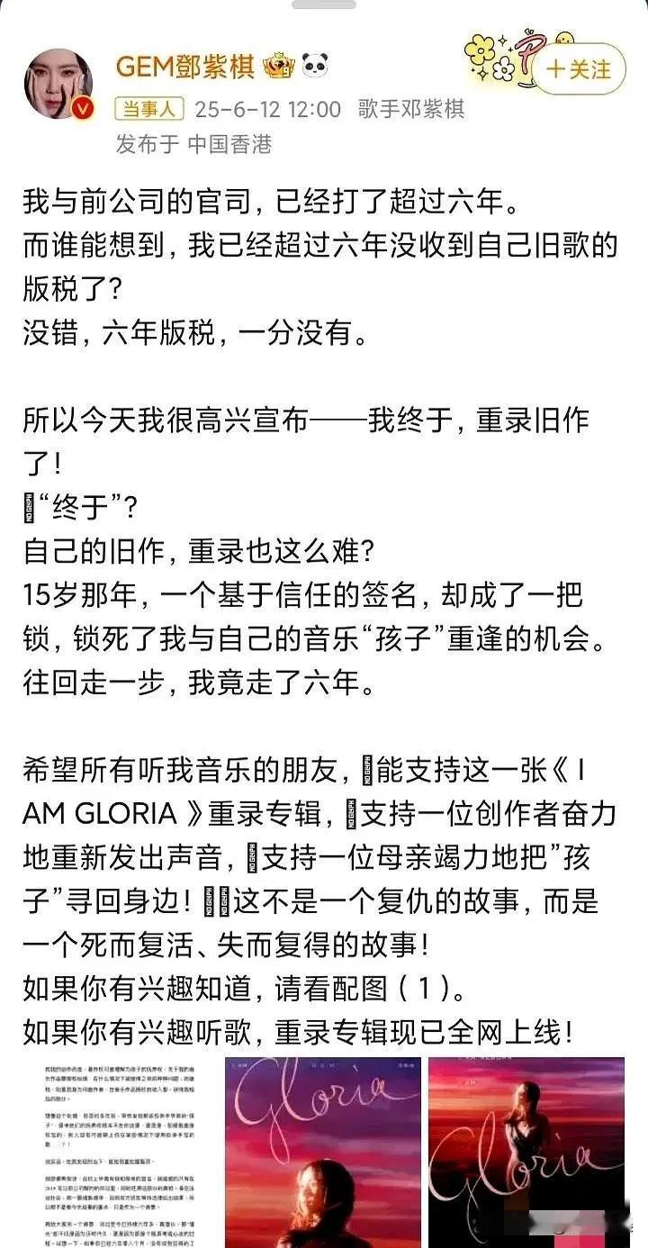 邓紫棋，这声“干爹”叫的全网都懵了！6月12日中午，小天后邓紫棋在微博晒出重