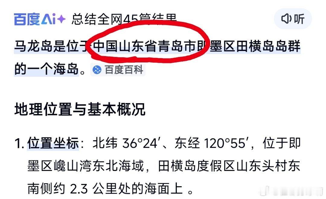 真的存在马龙岛…甚至是在山东青岛[笑着哭][笑着哭][笑着哭]​