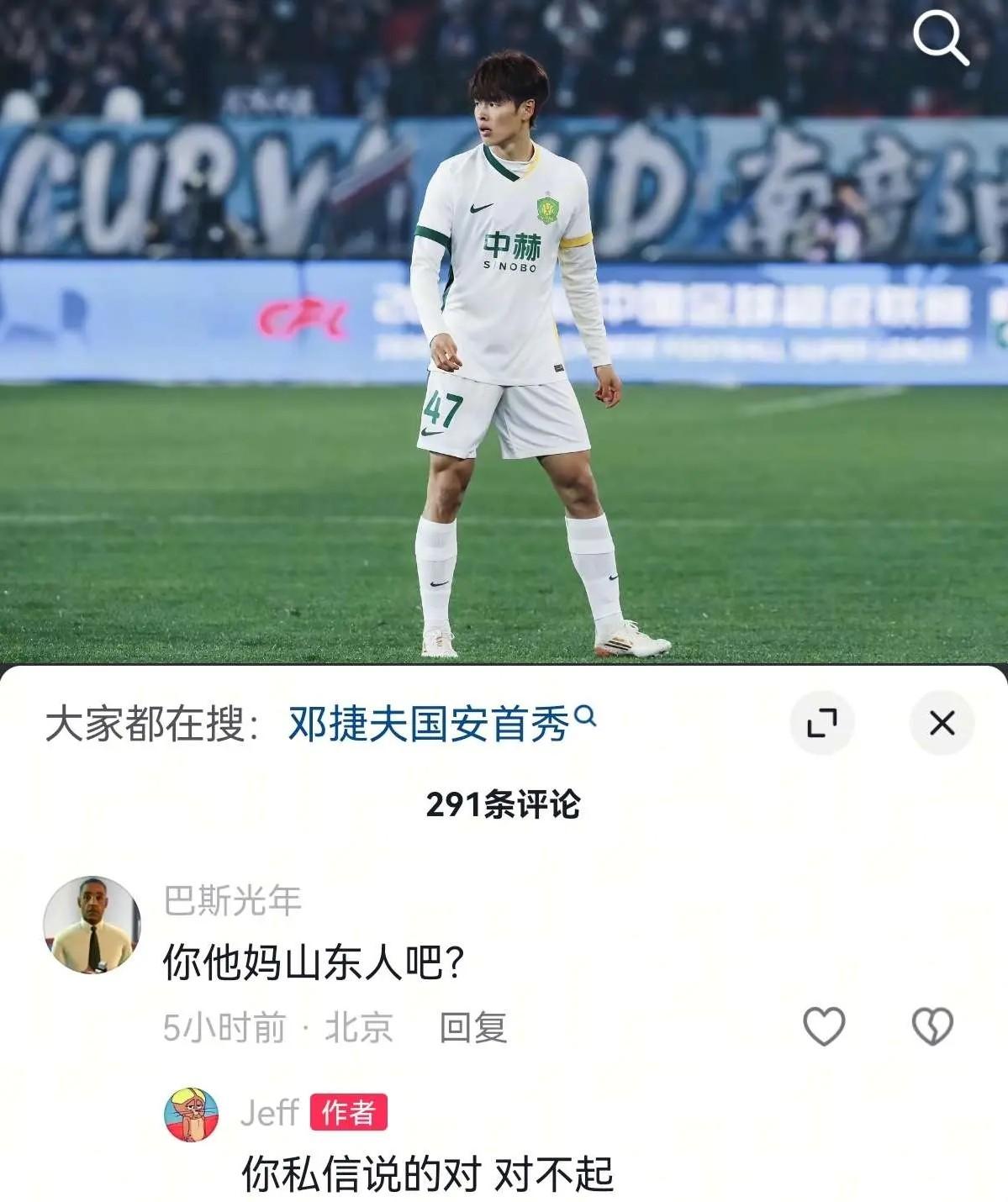 部分国安球迷把责任推给18岁的邓捷夫？李磊伤缺，18岁的邓捷夫第二场首发，就面