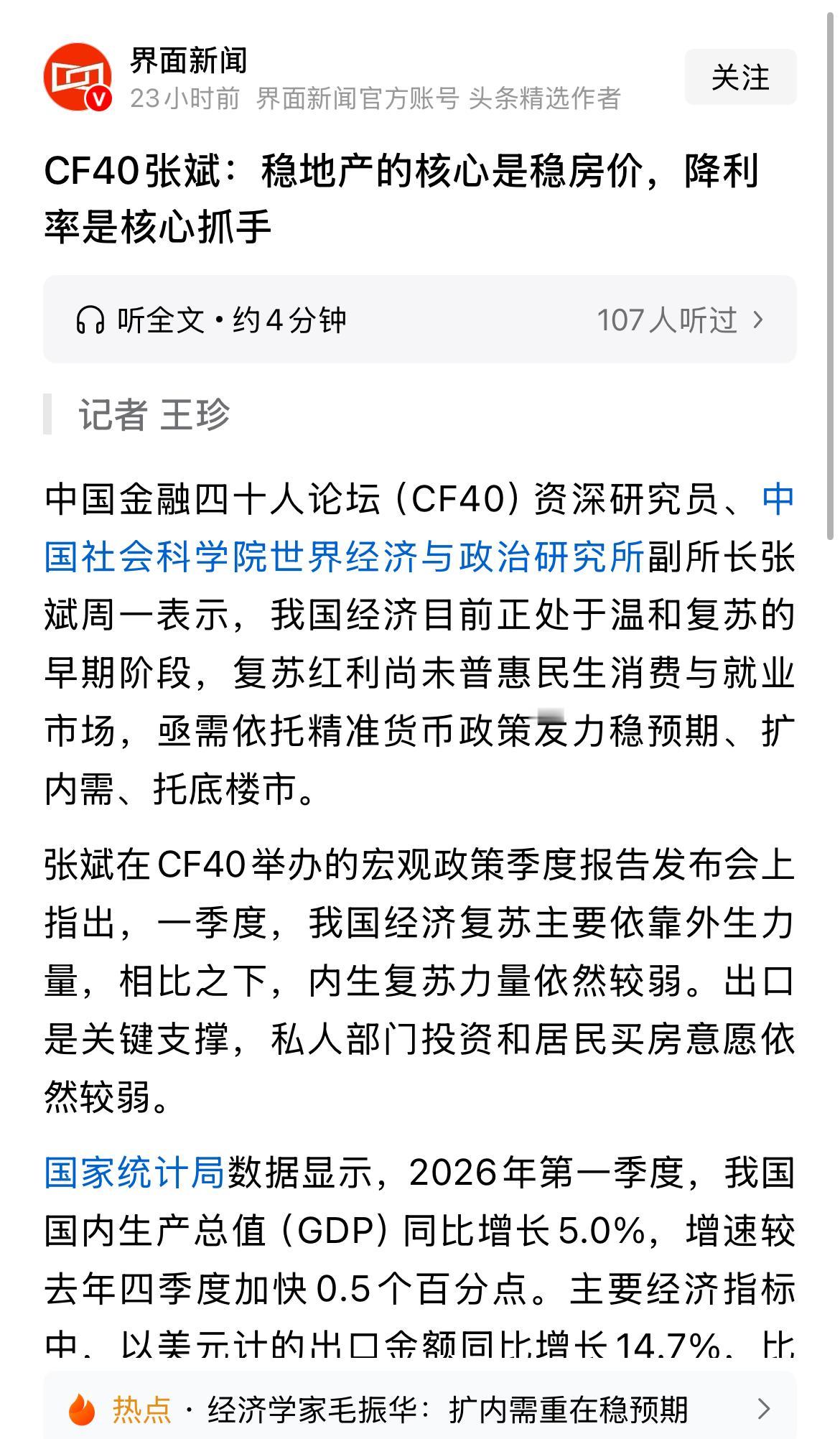专家提出，稳地产的核心是稳房价，主要抓手是降利率！专家现在都急了，再不稳住房价