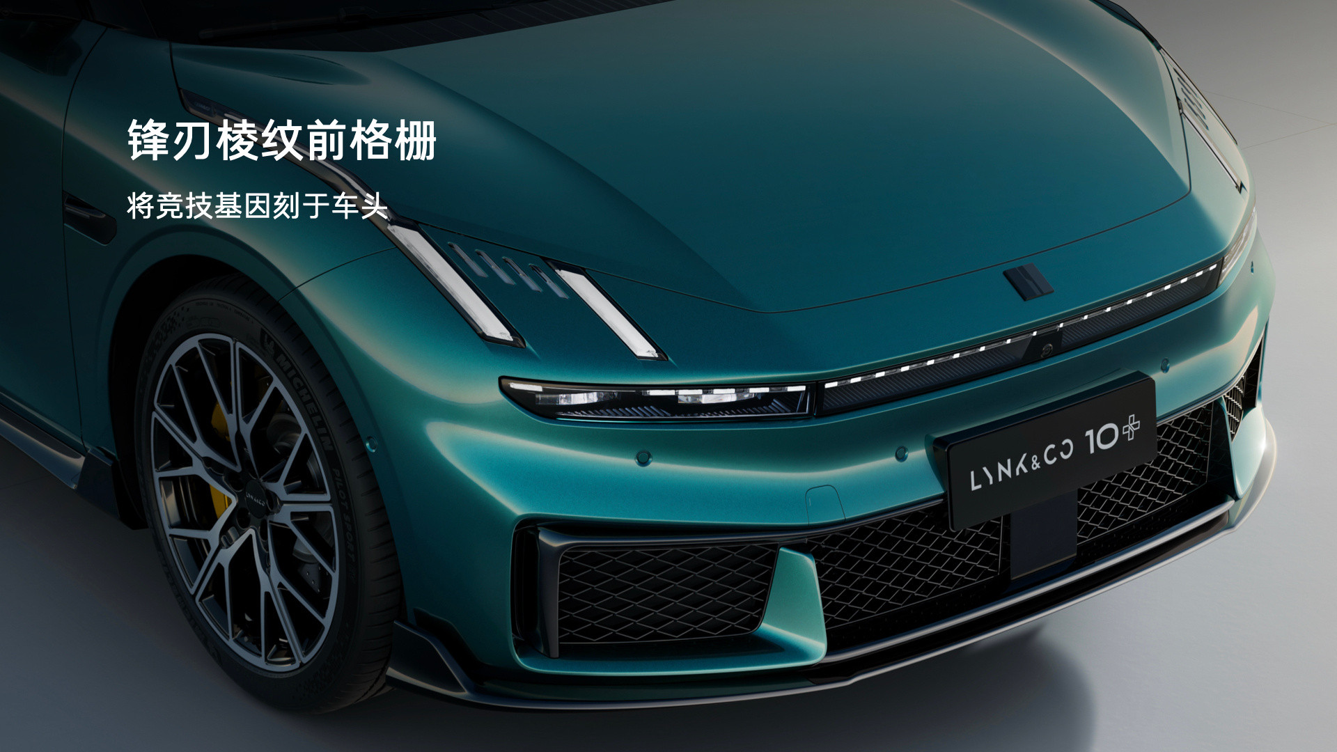 了解完领克10+和领克10的数据我脑子里只有一个词：不讲道理1分40秒14亚洲山