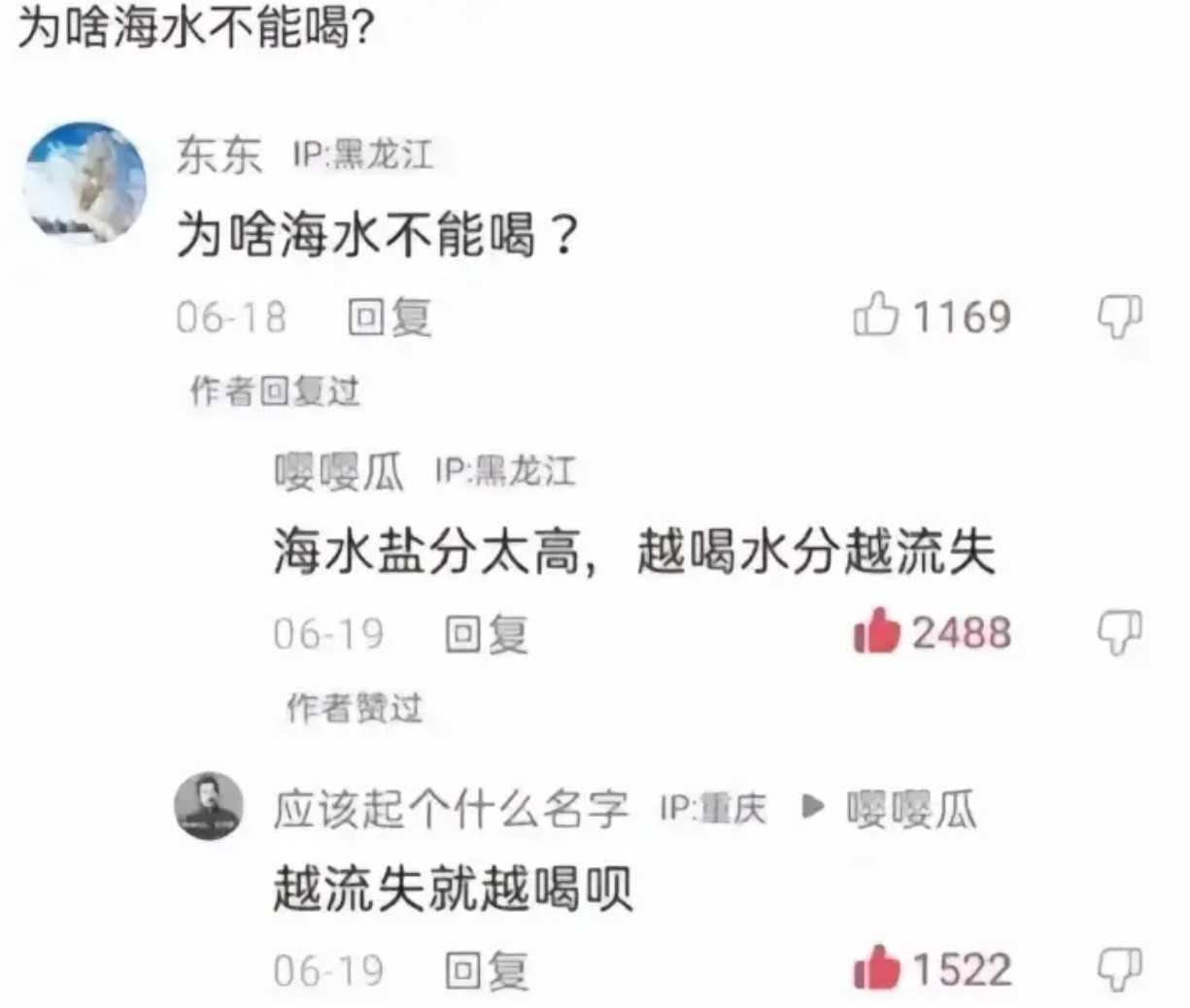 为啥海水不能喝？​​​