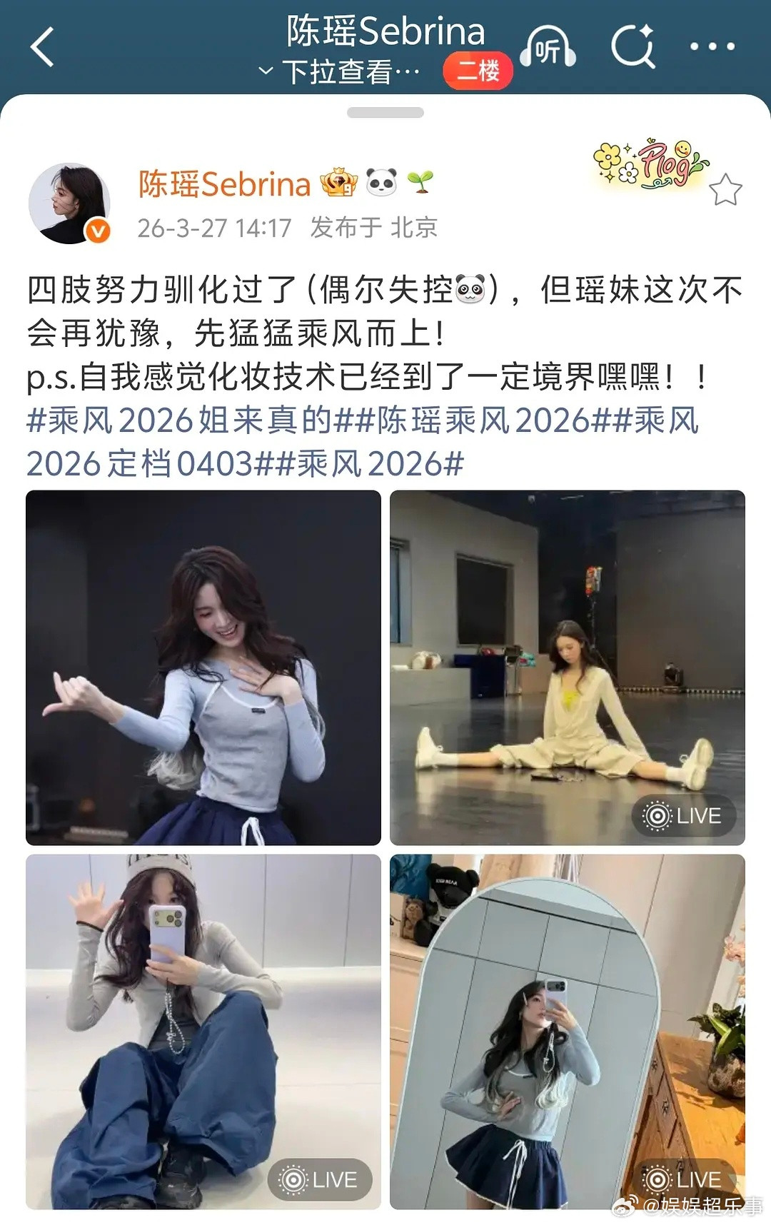 陈瑶要好起来了找个cp炒一下