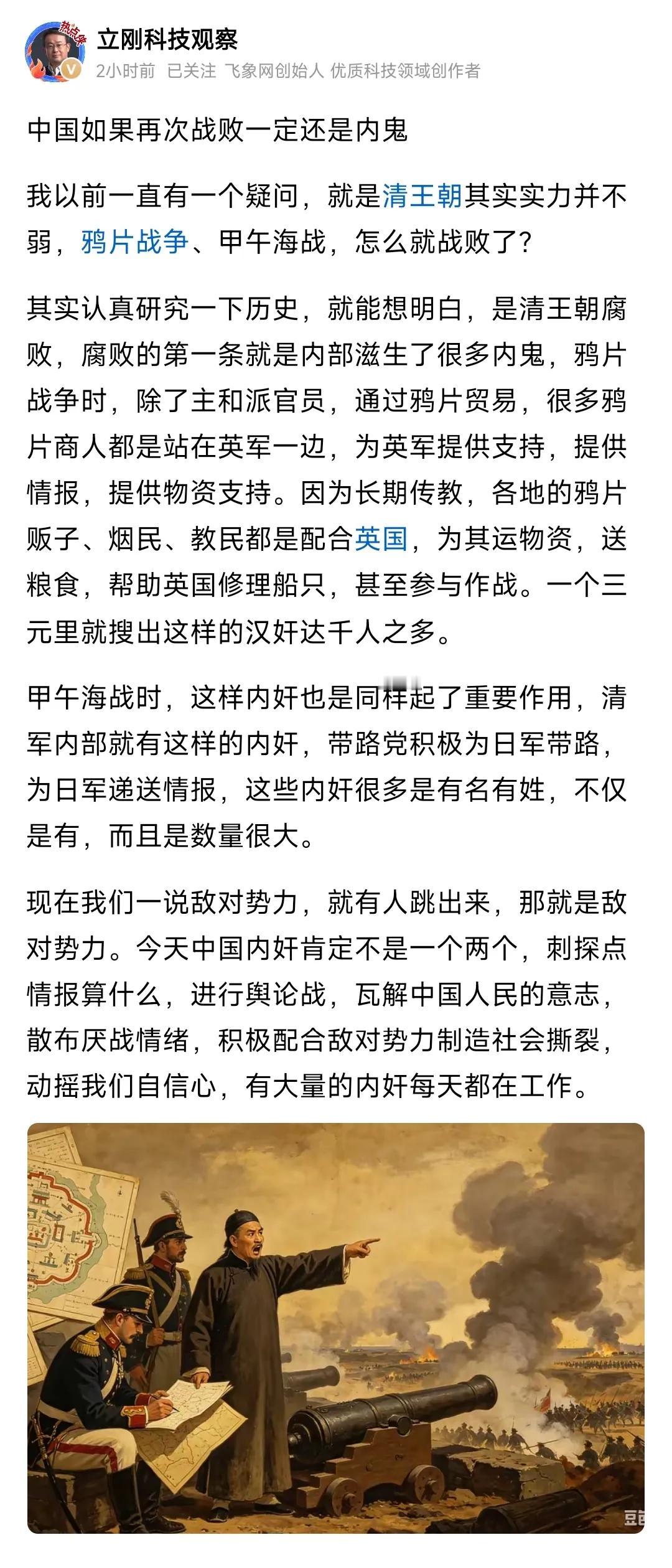 项立刚这番话的确言之有理！从历史上来看，晚清两次大败，真不是单纯武器不行、兵