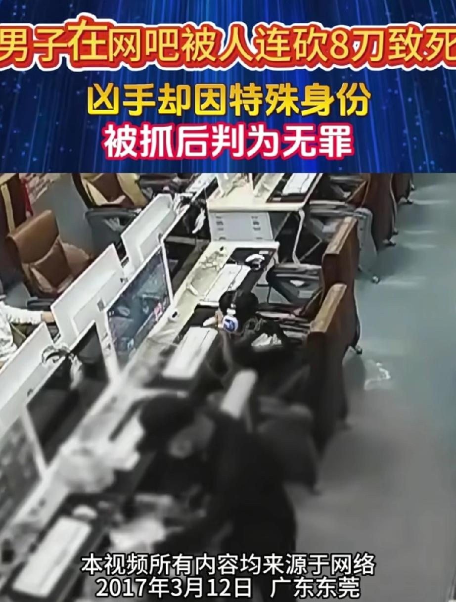 网吧八刀砍人案后续。2017年3月18日凌晨，广东东莞横沥镇的一家网吧发生了一