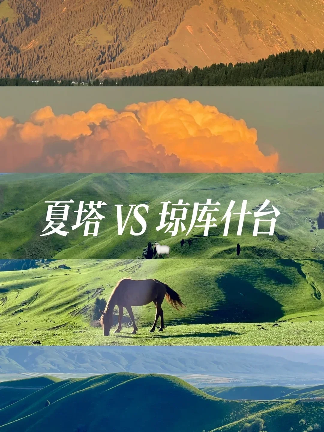 没钱没时间，不要轻易去夏塔和琼库什台😂