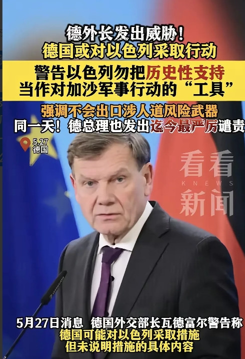 德国弄的阑尾工程还得德国收拾残局！德国是平息小以的天选之子，德国人出马犹太人瑟瑟