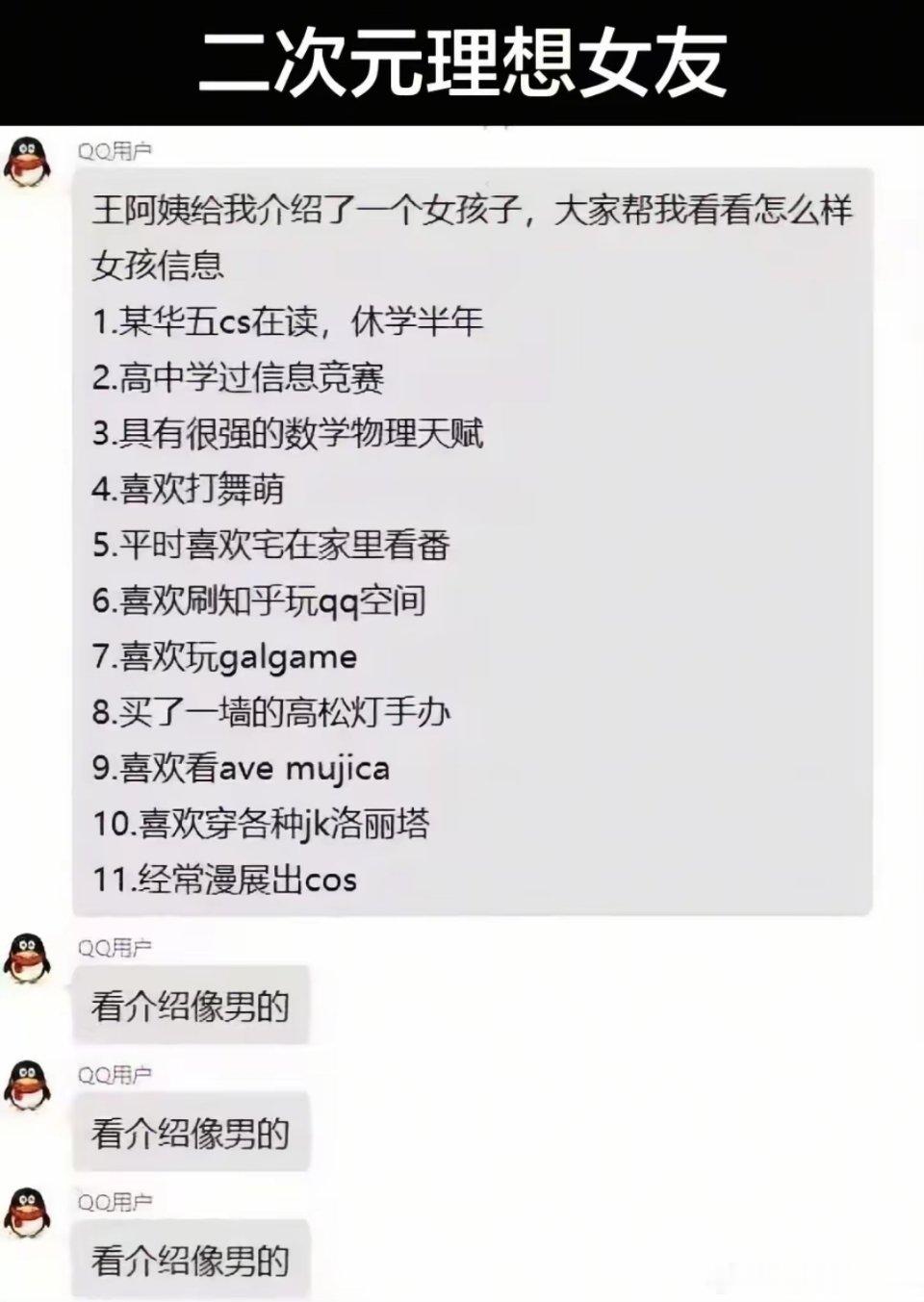 二次元理想女友