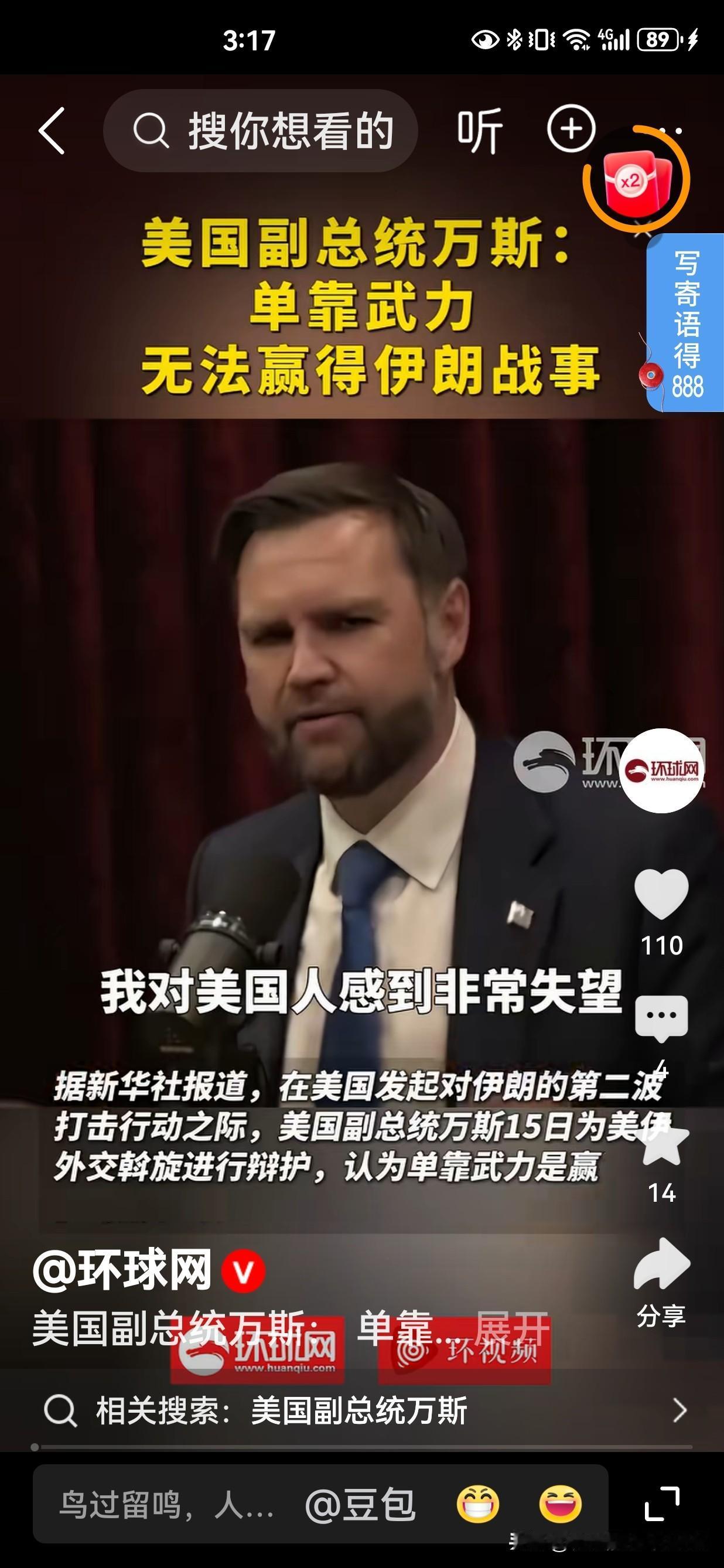 如果美国副总统万斯说的是真心话，那还算美国这个草台班子有一个明智之人。当然，除了