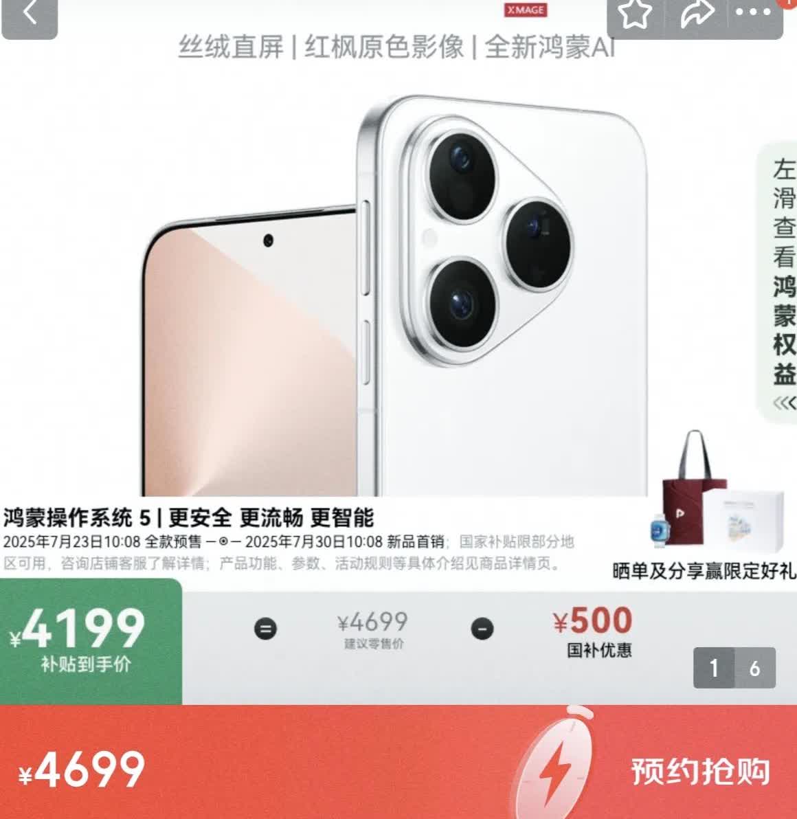 太刺激了，当余承东把4699的华为pura80公布后，友商估计想骂娘了，更绝望的