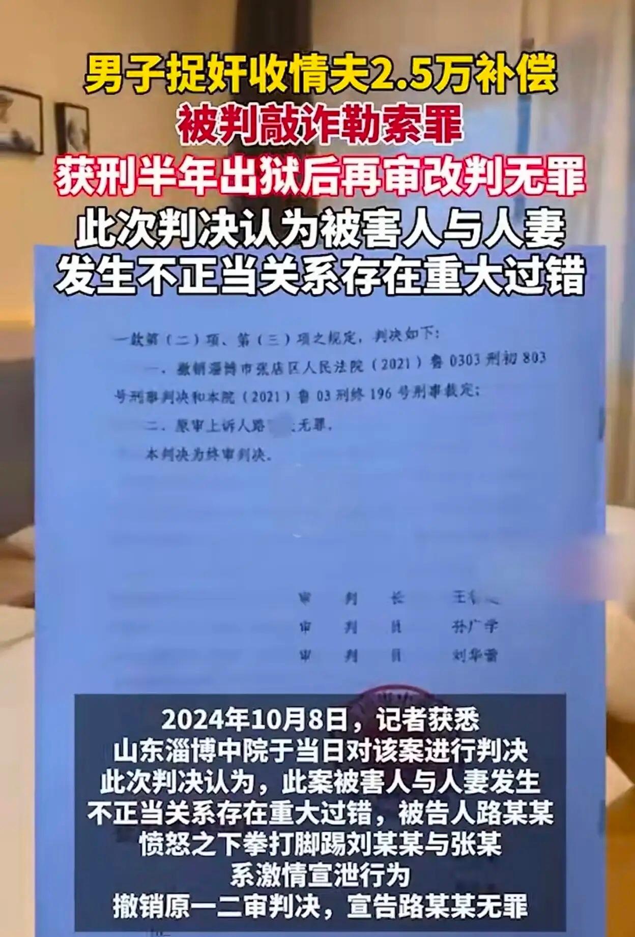 冤不冤？山东淄博，男子怀疑妻子有外心，就尾随去了酒店房间，男子叫开房门后，发现妻