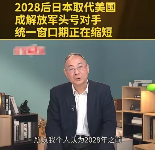 金灿荣：日本修宪军国化，核武化要到2028年以后，2028年以后日本很可能取代美