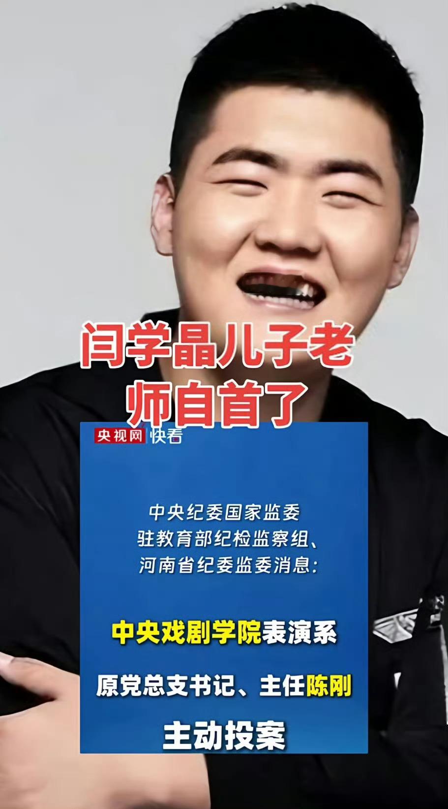 闫学晶中戏发生了什么闫学晶估计这次要塌房了！新疆班子虚乌有，网友顺藤摸瓜查出来是