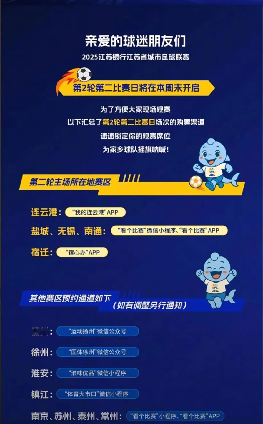 苏超联赛十三个城市队伍参加居然有七个买票入口好几种票价就是没法子协调一致
