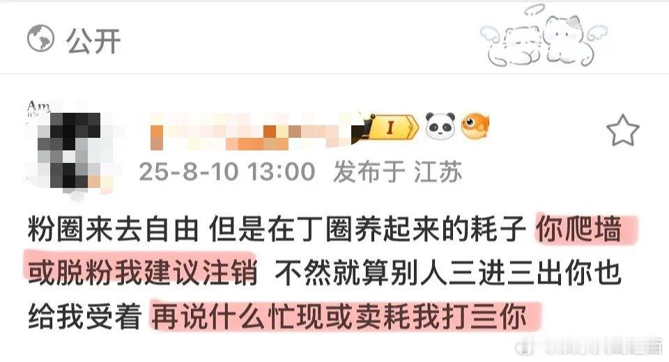 丁禹兮大粉让脱粉人把wb账号注销，像是签了卖身契……[笑着哭]人家又不是大粉，