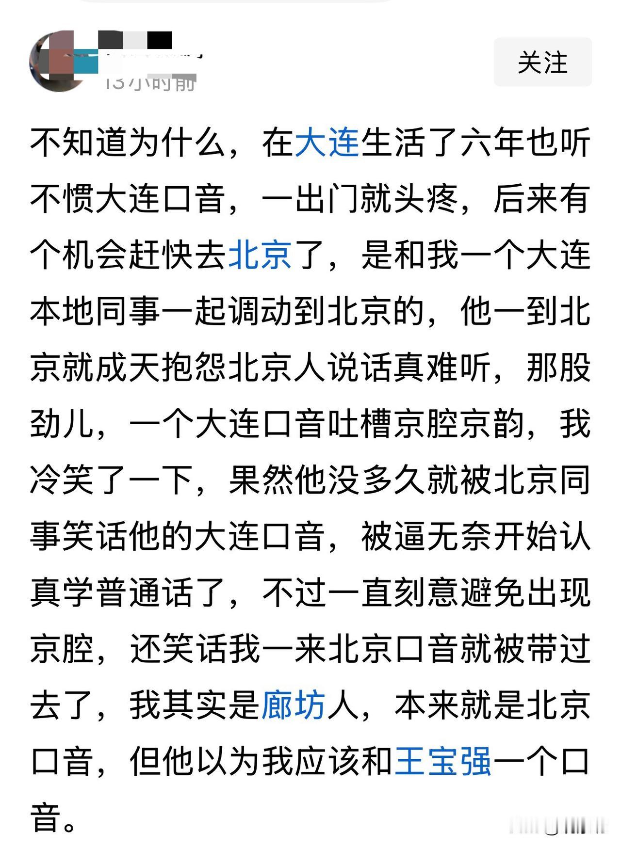 听不惯大连口音？问题不在口音，在你！这位作者，在大连生活了六年，还是听不惯大