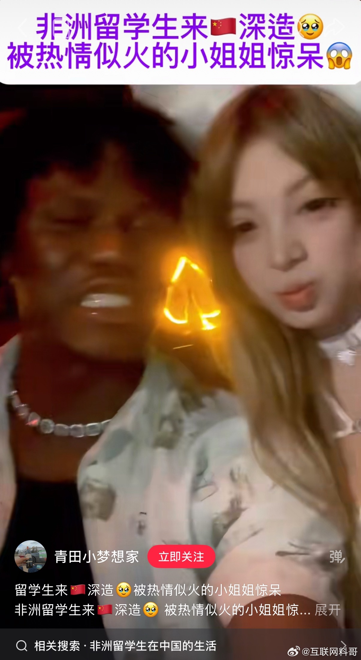 真炸裂，非洲留学生深深吸引住了中国姑娘，没想到非留在咱们这的含金量都这么高，让人