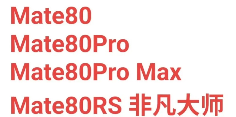 随着小米17系列改名的巨大成功各家都在盘算着旗舰手机得新命名有消息爆料华为的