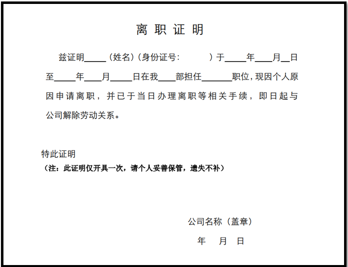 公司不开离职证明怎么办?