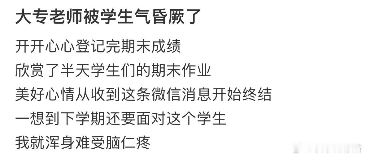 大专老师被学生气昏厥了​​​