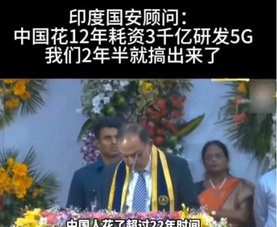 印度国家安全顾问阿吉特·多瓦尔曾经在印度理工学院演讲时说，中国花了3000亿美元