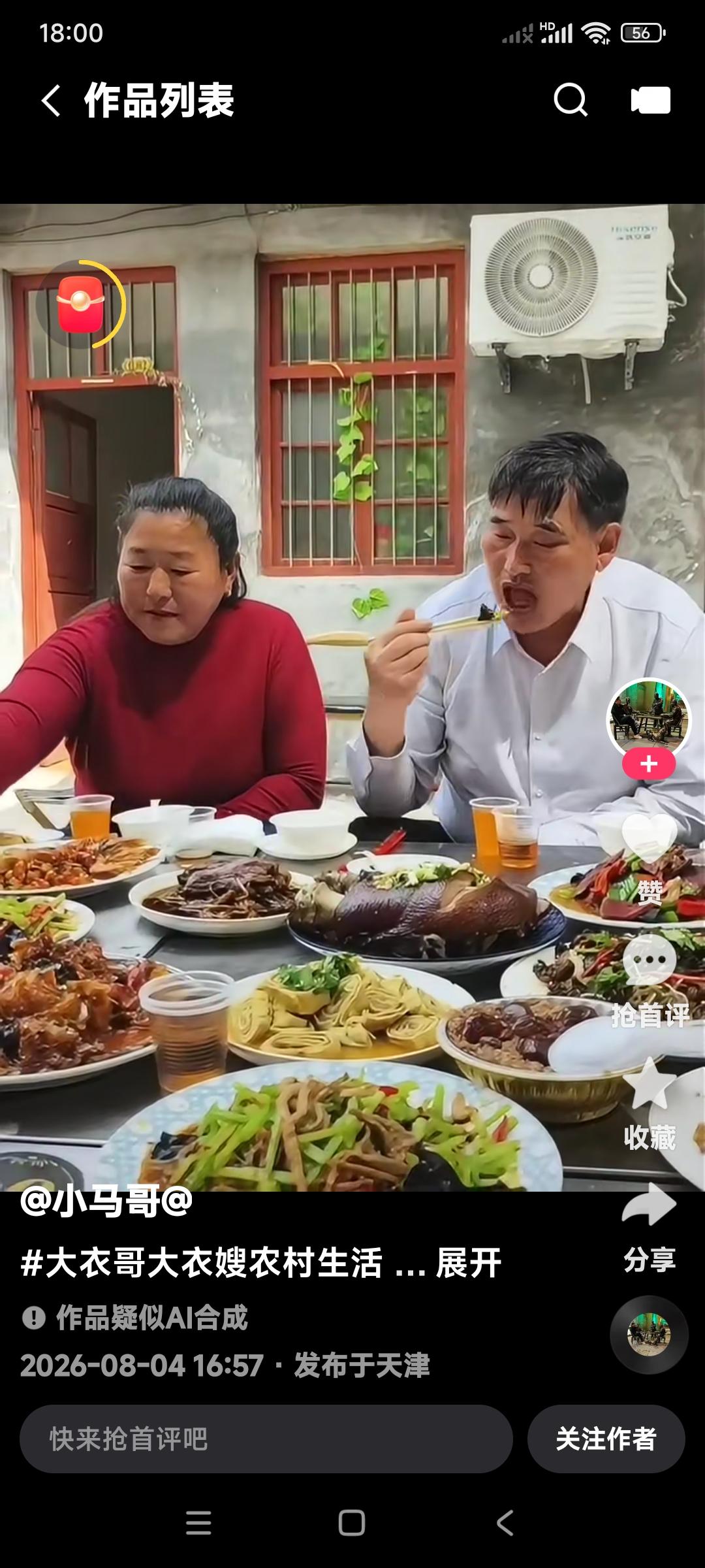你们说大衣哥朱之文和他媳妇儿李玉华，这两口子能不胖吗？那肚子能不大吗？你们看