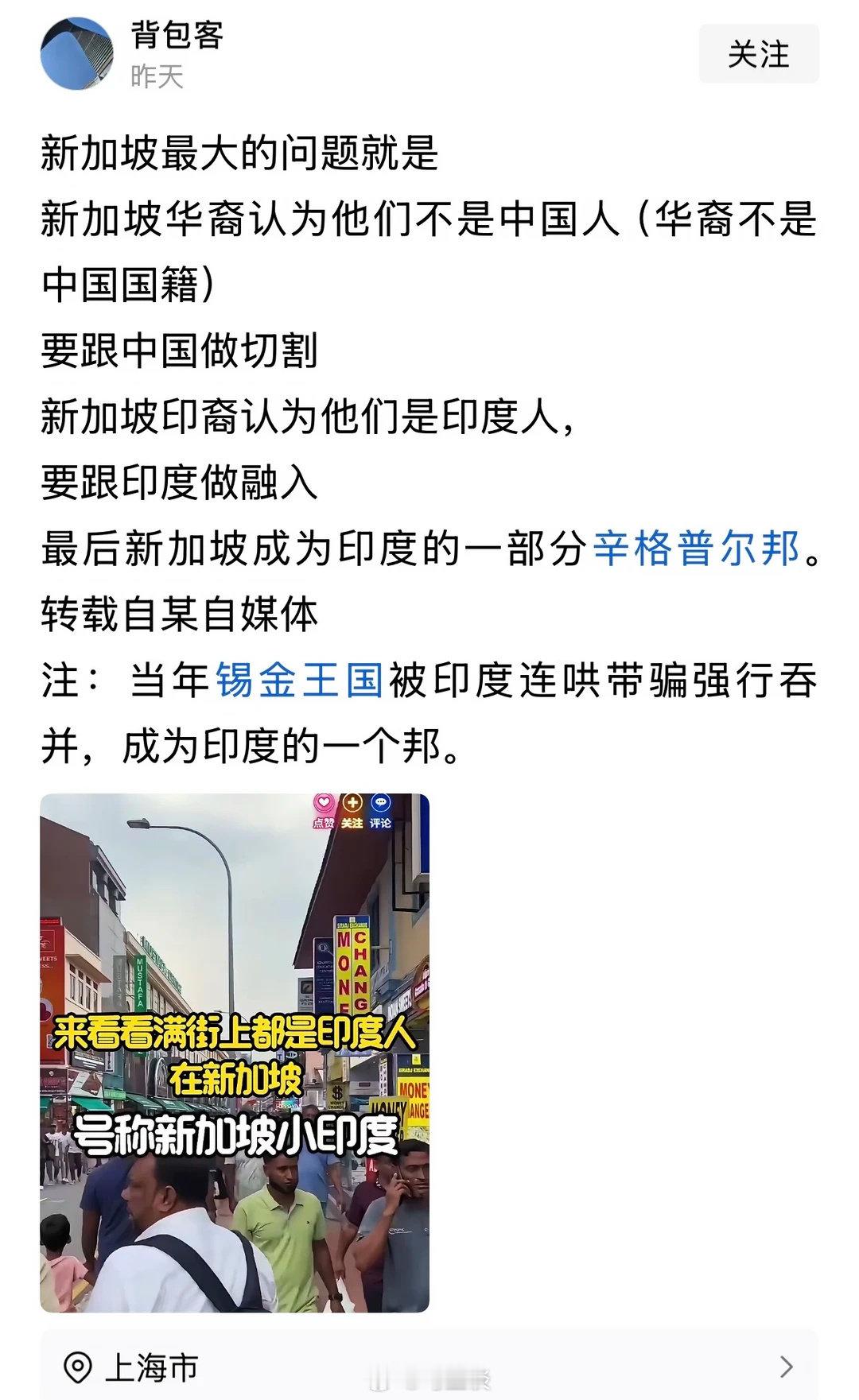 新加坡最大的问题就是：新加坡华裔认为他们不是中国人，要跟中国做切割；新加坡印度裔认为他们是印度人，要