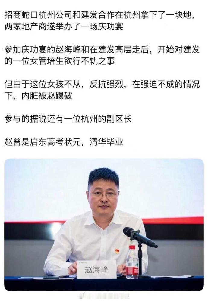 招商蛇口高管赵海峰曾是高考状元我以为都2026年了，衣冠禽兽们都隐藏起来了，没想