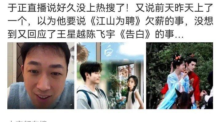 于正直播间舔🫓失败了又开始说不知道《告白》是大IP，每次都前言不搭后语，被陈飞