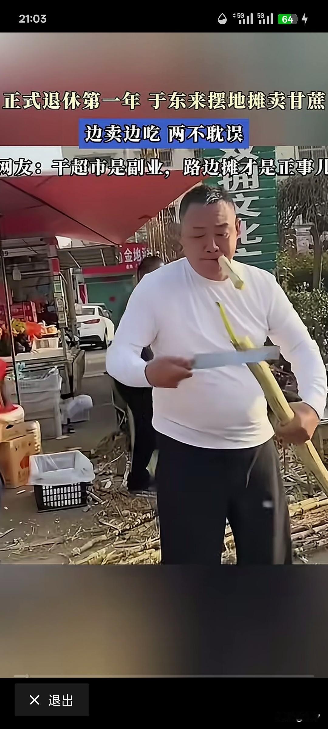 网友在许昌的街头，居然遇到了于东来，这是于东来退休之后，第一次在街上摆摊卖