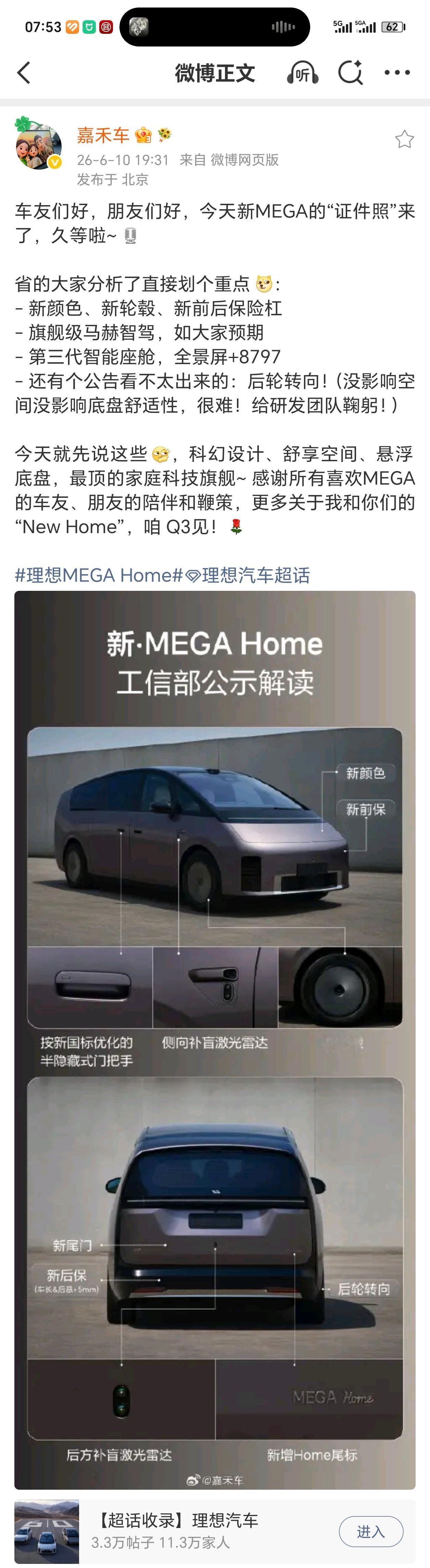 虽然上市后经历了多次波折，但MEGA的焕新一直聚焦内在，外观只是非常克制地微调。
