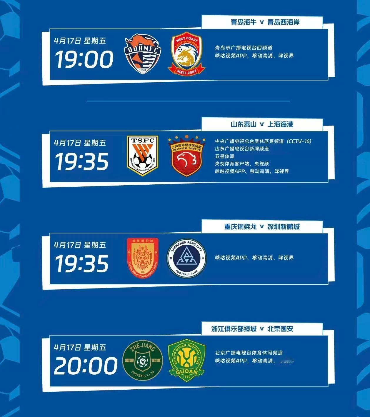 中超第六轮转按计划出炉，本轮联赛最受关注的比赛无疑是山东泰山主场踢上海海港的比赛