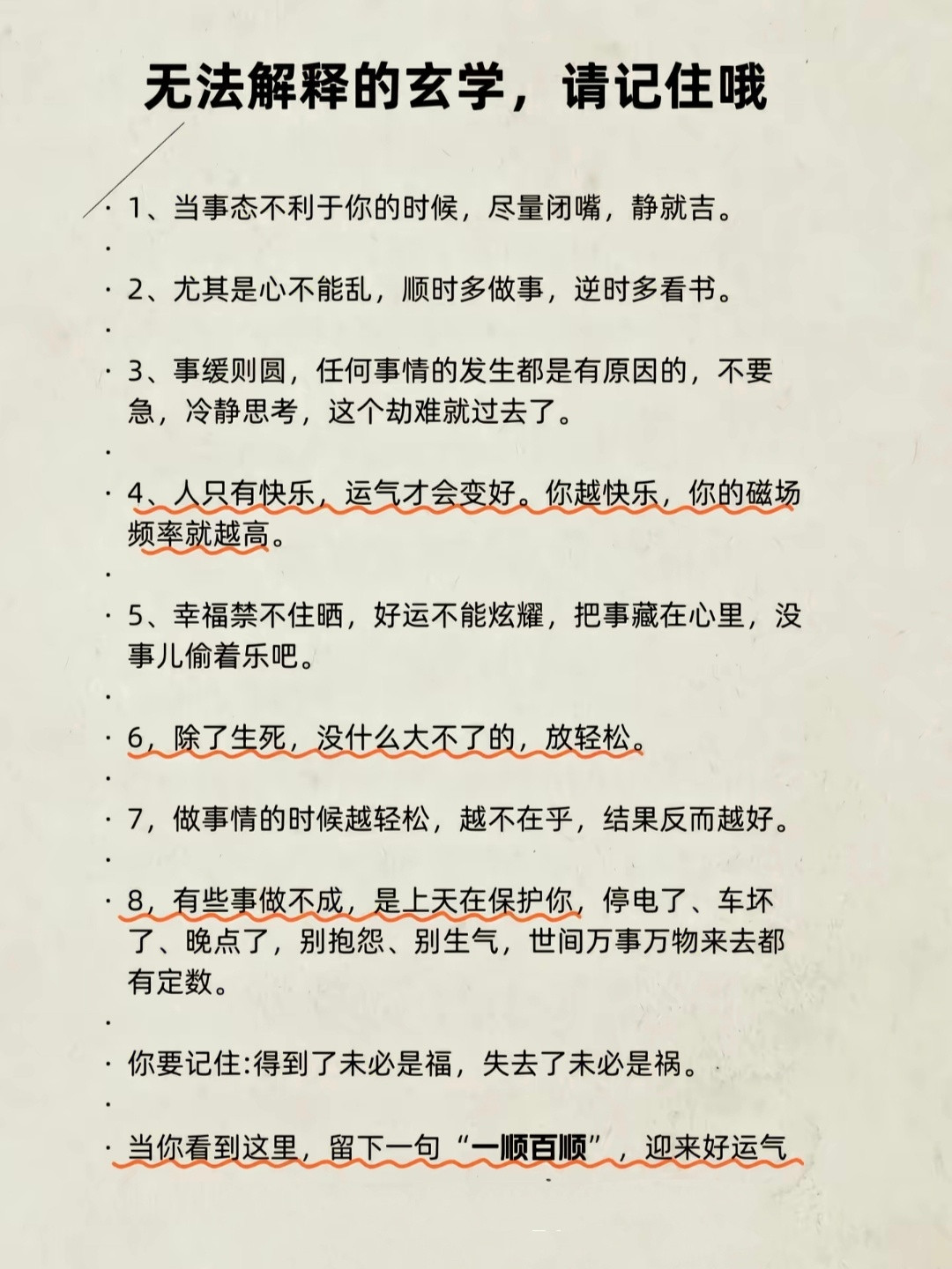 无法解释的玄学，请记住哦​​​
