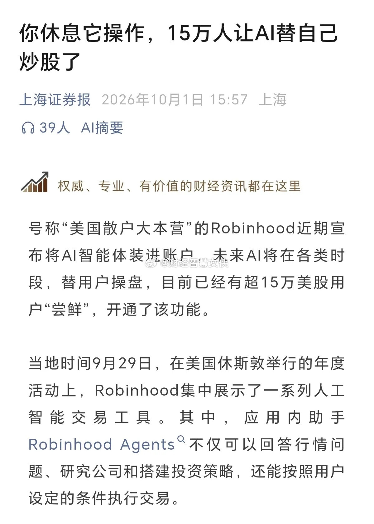 美国散户，已经开始让AI帮自己炒股了，之前就听说，AI作用最广泛，排名最前面的就