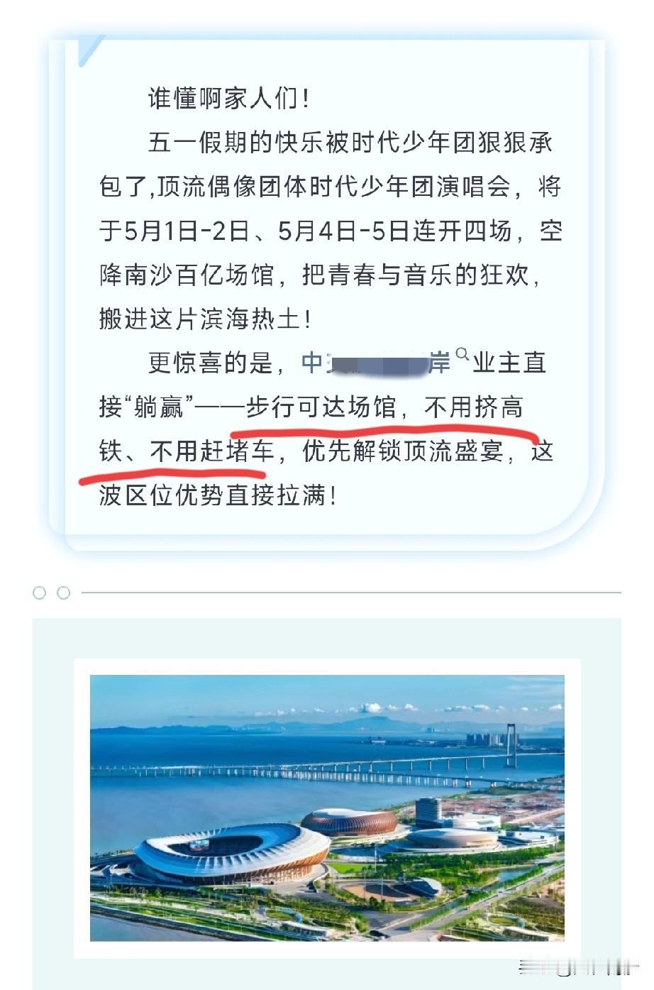 哈哈，宣传过猛了！虽然说的没错，家门口下楼就可以步行去看演唱会，但说的是未来。现
