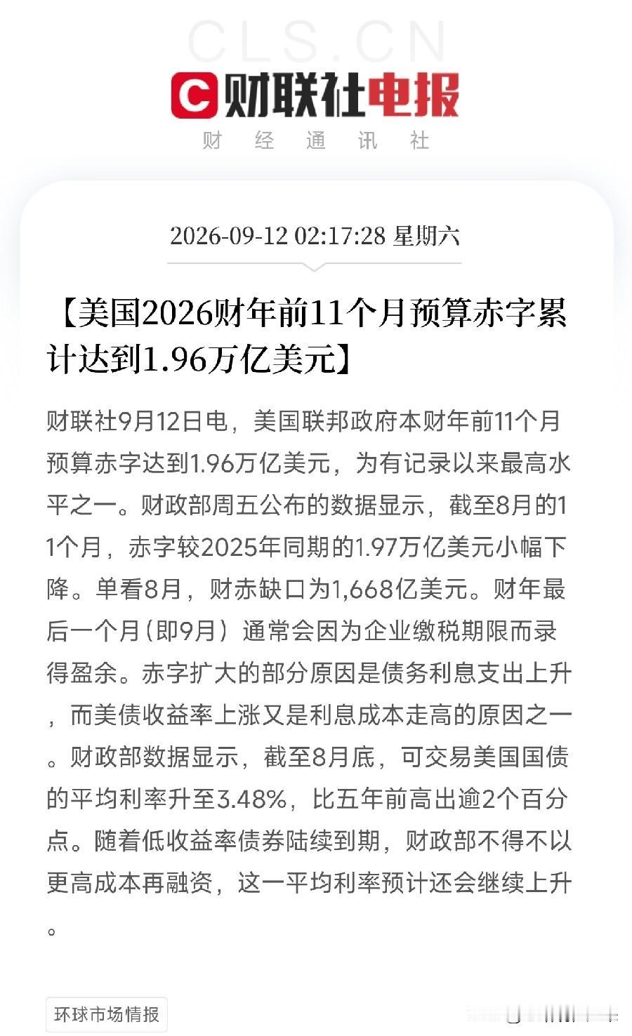 凌晨两点多，这条消息弹出来，很多人已经睡了，但盯着美债的外汇交易员，估计刚把咖啡