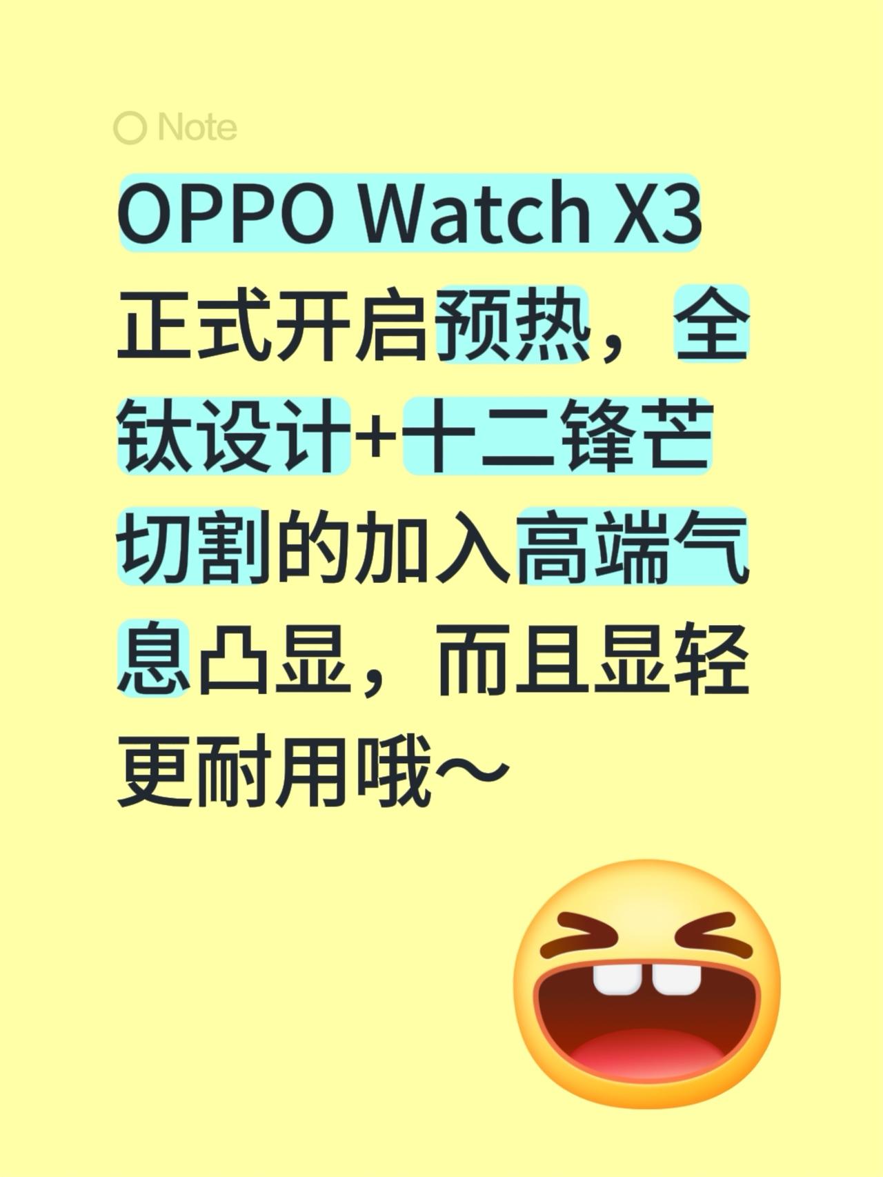 OPPOWatchX3开启预热！全钛设计+十二锋芒切割，颜值爆棚近日，O
