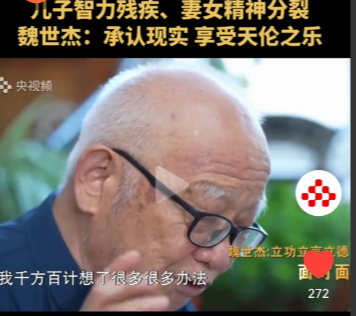 人对于挫折，是慢慢接受的，不是一下开悟的。像魏老这么坚强的科学家，发现孩子病