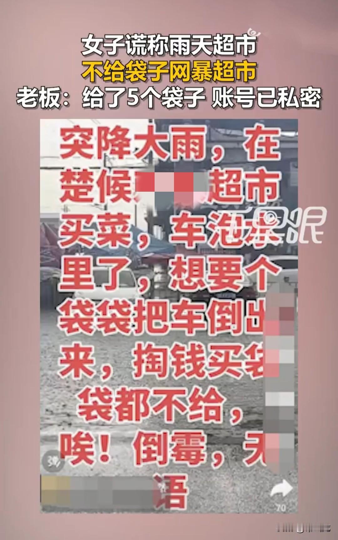 山西运城，一女子发视频称，去xx超市买菜时，突然天降暴雨，车子泡在水中，需要趟着