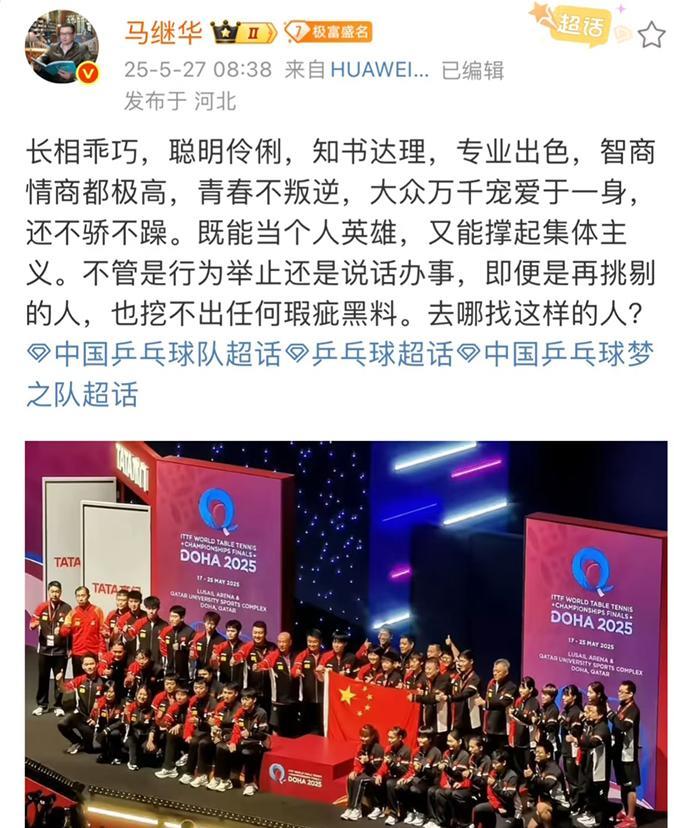 马继华老师盛赞孙颖莎大众万千宠爱于一身5月27日，马继华老师夸赞孙颖莎长相