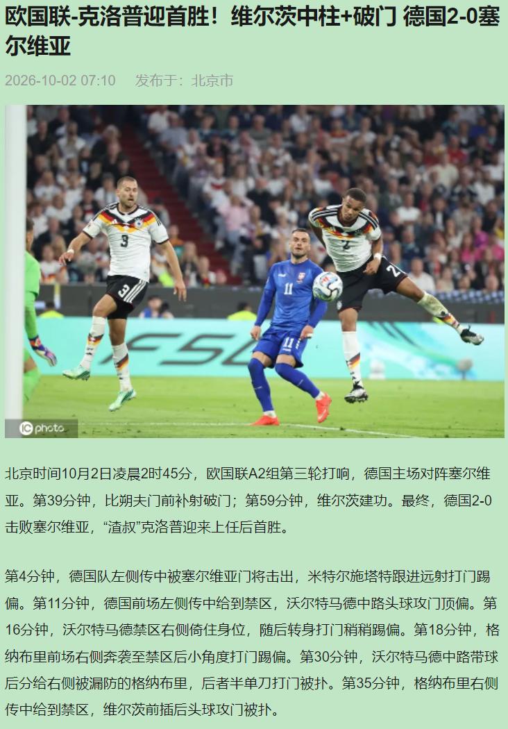 德国2比0塞尔维亚，克洛普首胜，我支持。谁要说"德国重回巅峰"，我反对。赢是赢了
