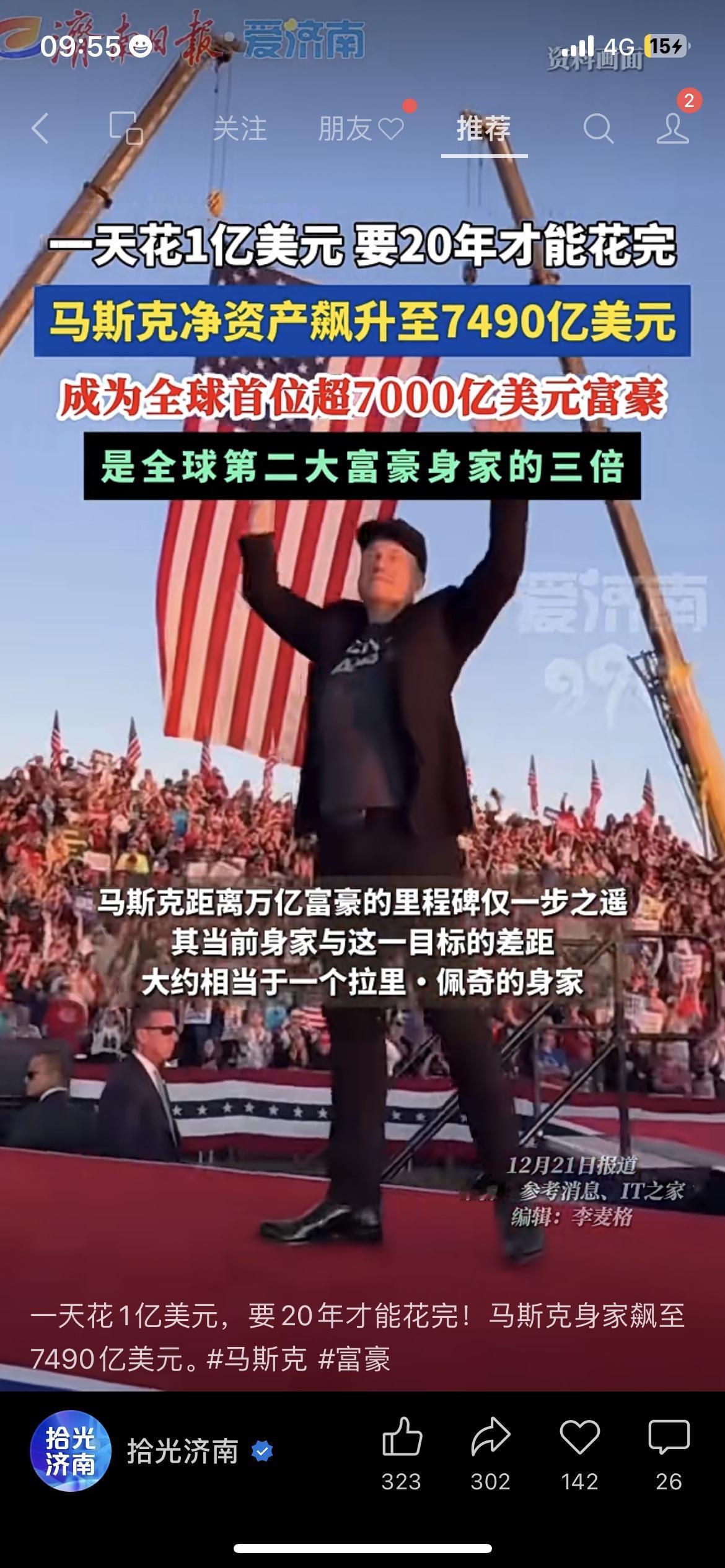 🔥马斯克身家7490亿！一天花1亿要20年，普通人赚够要多久？算年终奖时刷到